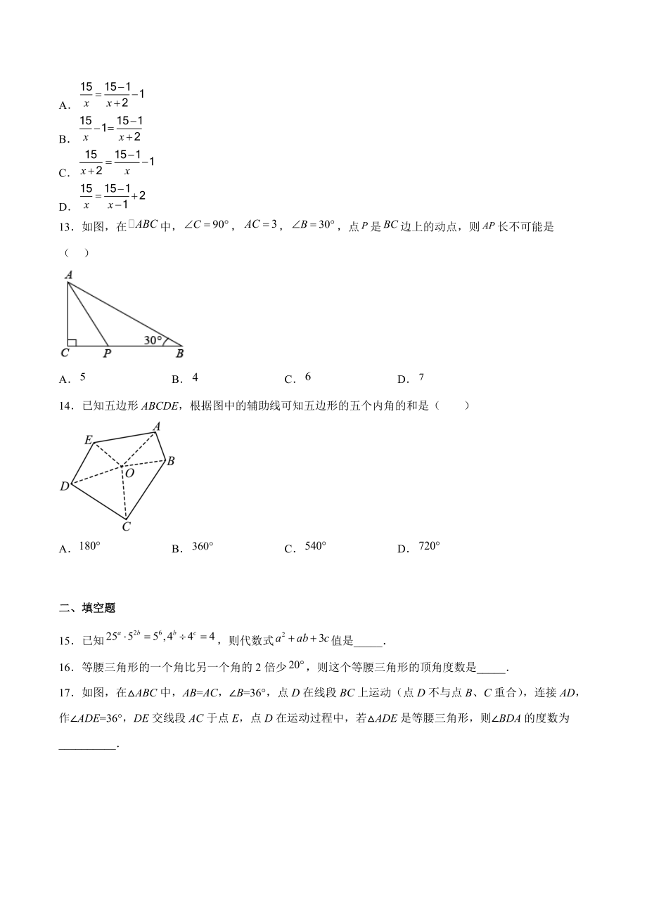 河北省唐山市2022-2023学年八年级上期末模拟数学试卷（含答案）_第3页