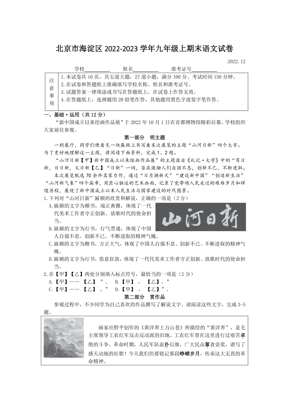 北京市海淀区2022-2023学年九年级上期末语文试卷（含答案）_第1页