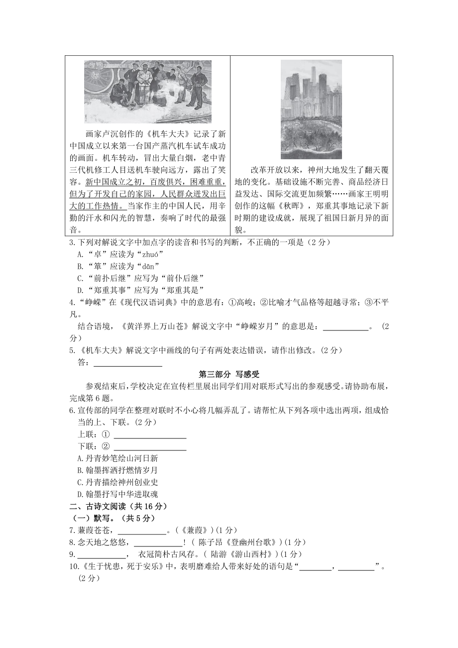 北京市海淀区2022-2023学年九年级上期末语文试卷（含答案）_第2页