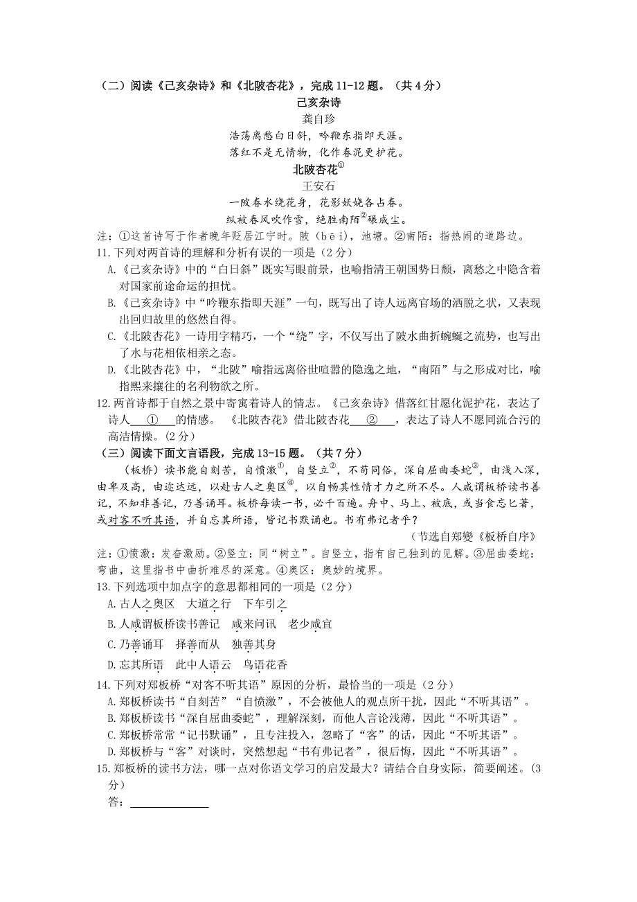 北京市海淀区2022-2023学年九年级上期末语文试卷（含答案）_第3页