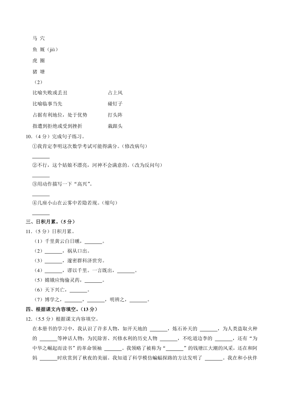 江西省萍乡市上栗县2020-2021学年四年级上语文期末试卷（含答案解析）_第2页