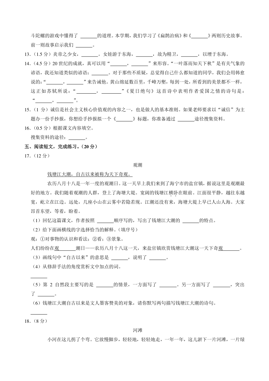 江西省萍乡市上栗县2020-2021学年四年级上语文期末试卷（含答案解析）_第3页