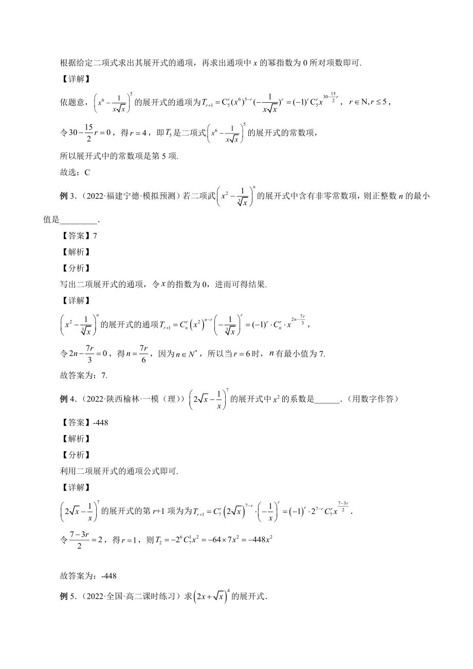 6.3二项式定理 学案（教师版）_第3页