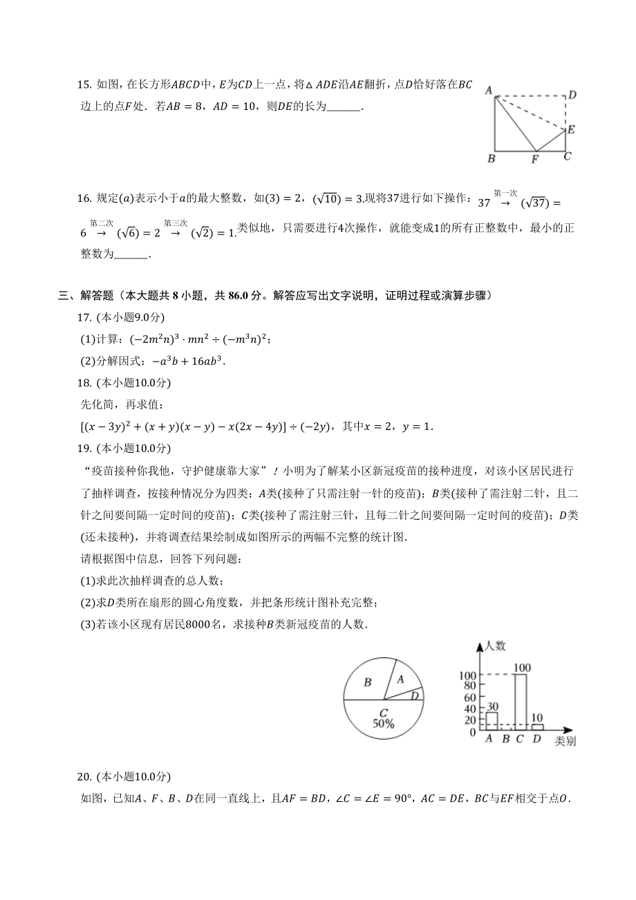 四川省资阳市安岳县2021-2022学年八年级上期末数学试卷（含答案解析）_第3页