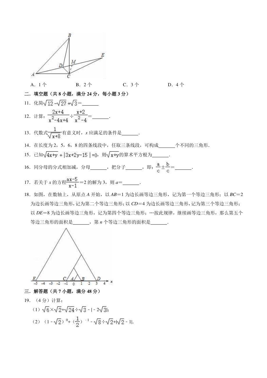 2022-2023学年沪教版（上海）八年级上册数学期末复习试卷（含答案解析）_第2页