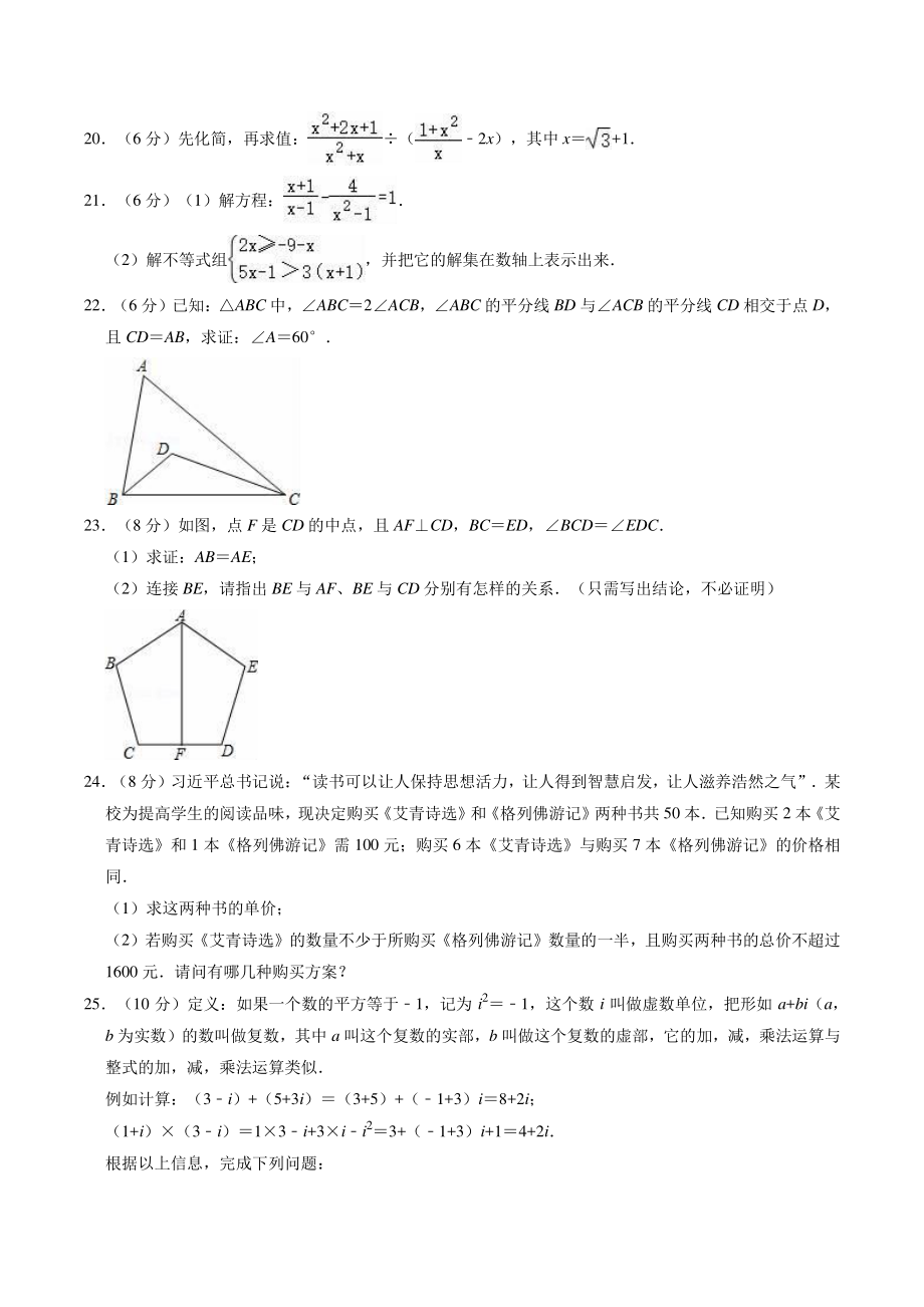 2022-2023学年沪教版（上海）八年级上册数学期末复习试卷（含答案解析）_第3页