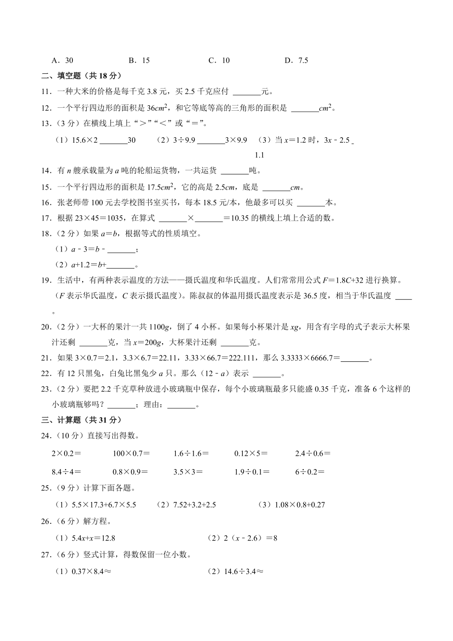 广东省广州市白云区2021-2022学年五年级上期末数学试卷（含答案解析）_第2页