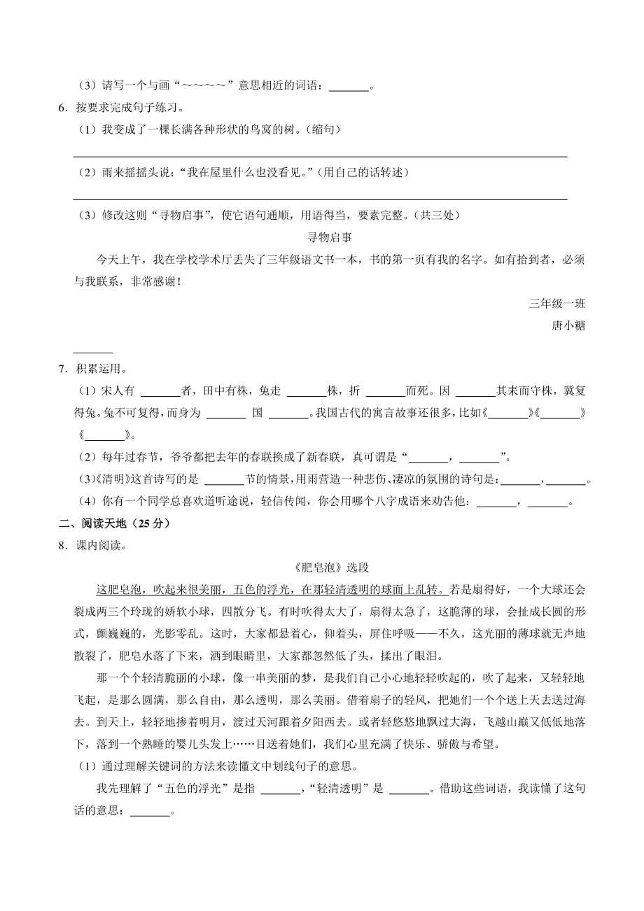 重庆市垫江县2021-2022学年三年级下期末语文试卷（含答案解析）_第2页
