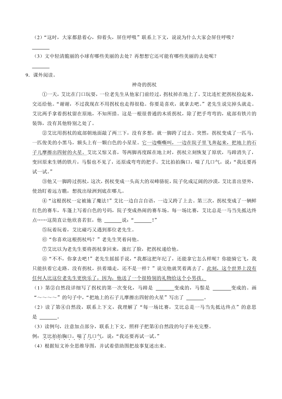 重庆市垫江县2021-2022学年三年级下期末语文试卷（含答案解析）_第3页