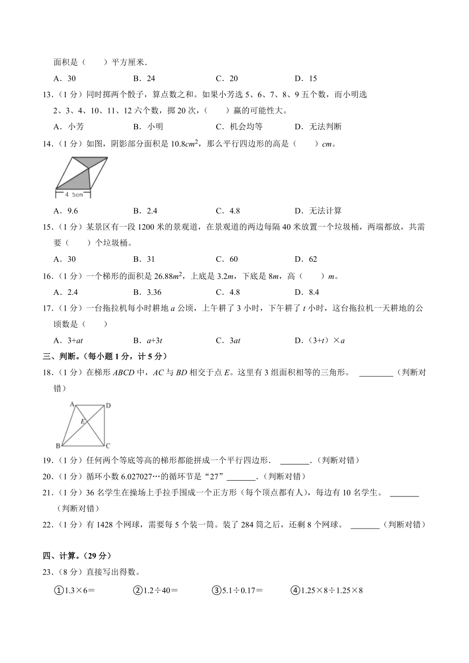 河南省南阳市内乡县2021-2022学年五年级上期末数学试卷（含答案解析）_第2页