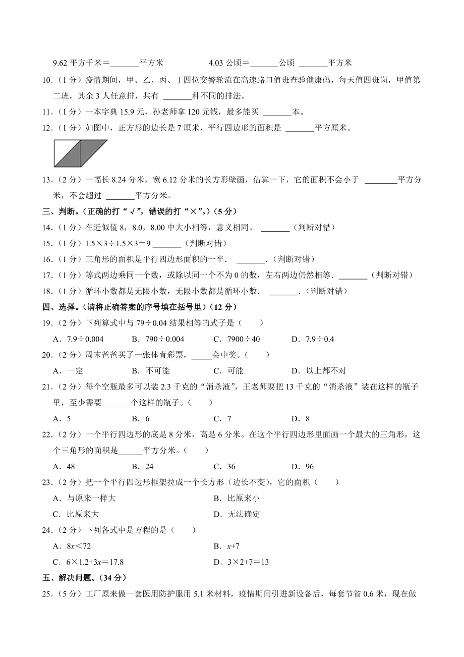 湖南省长沙市望城区2021-2022学年五年级上期末数学试卷（含答案解析）_第2页