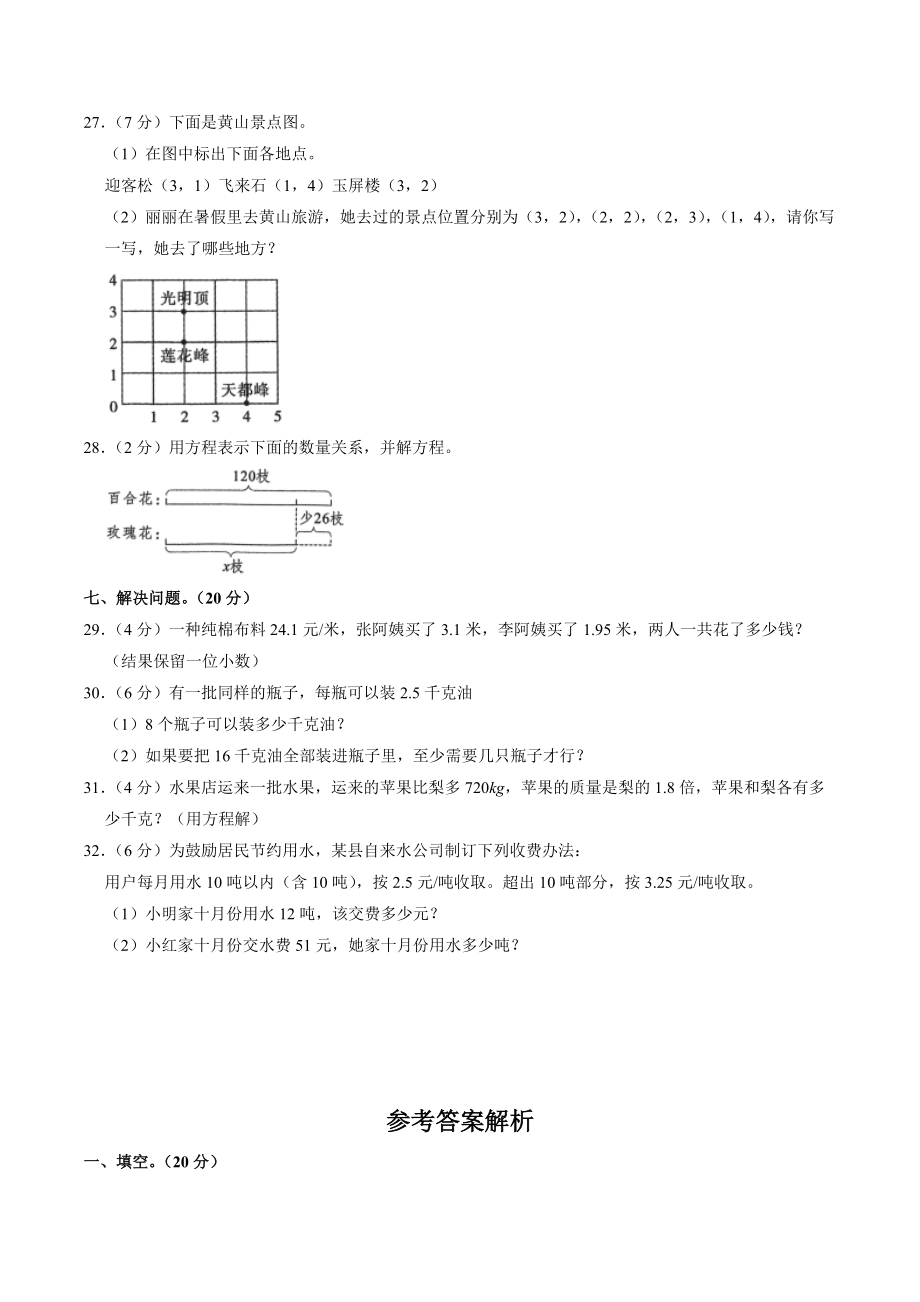 河南省信阳市固始县2021-2022学年五年级上期末数学试卷（含答案解析）_第3页