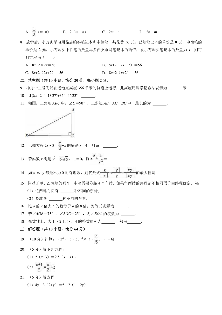 2022-2023学年京改版七年级上册数学期末复习试卷（含答案解析）_第2页