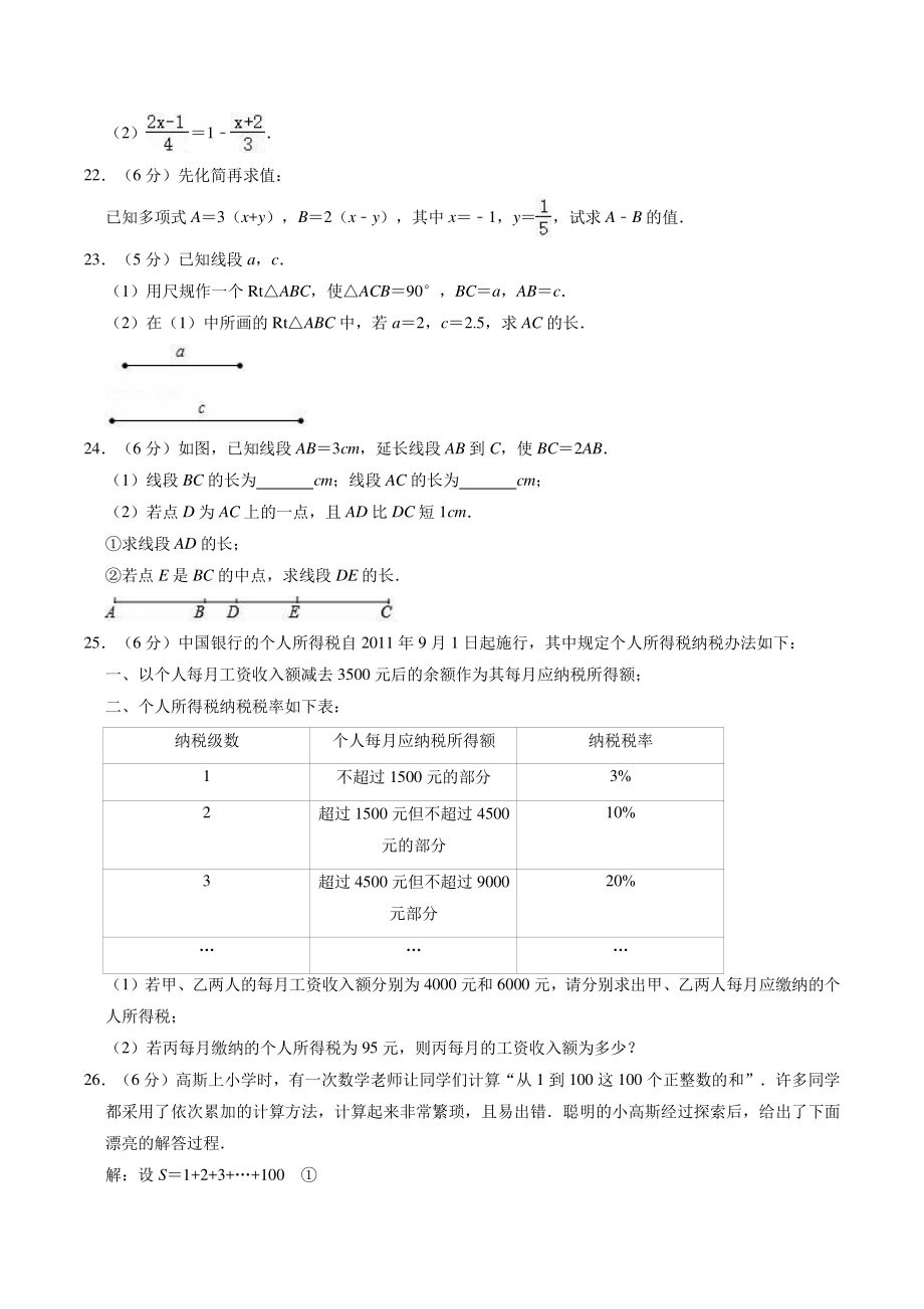 2022-2023学年京改版七年级上册数学期末复习试卷（含答案解析）_第3页