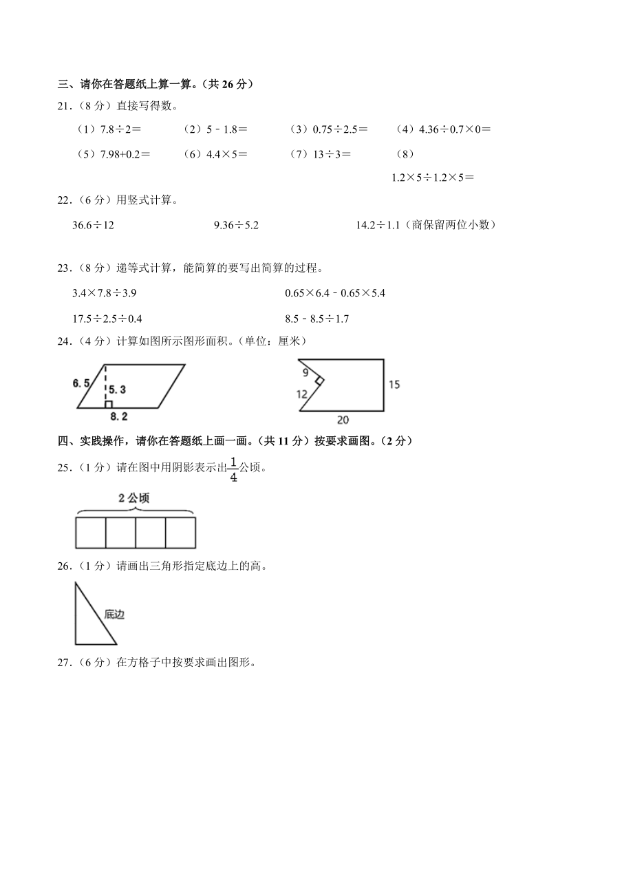 重庆市永州区2021-2022学年五年级上期末数学试卷（含答案解析）_第3页