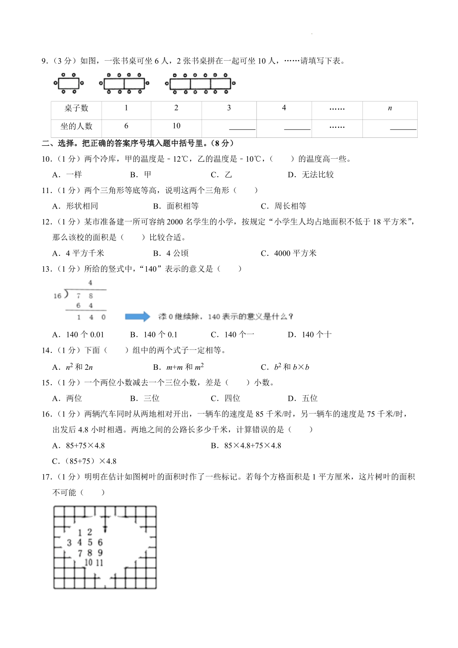 河南省洛阳市嵩县2021-2022学年五年级上期末数学试卷（含答案解析）_第2页