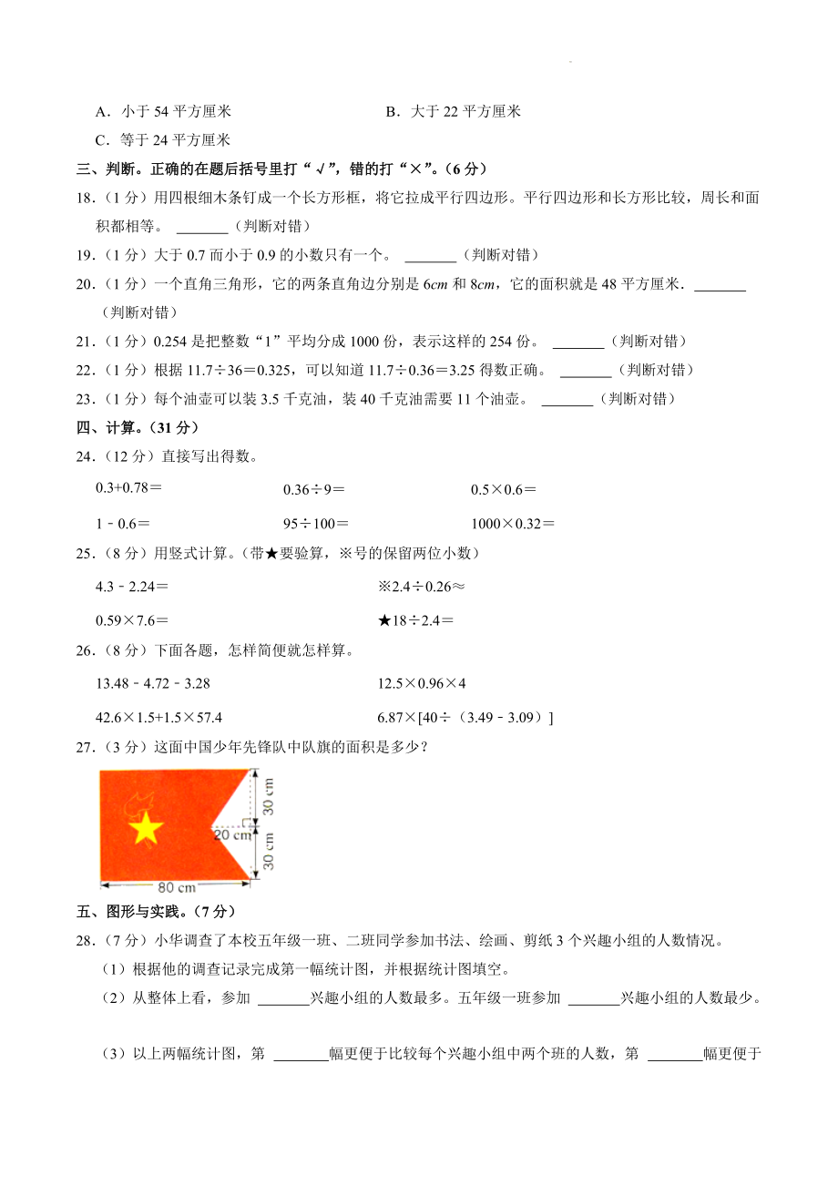 河南省洛阳市嵩县2021-2022学年五年级上期末数学试卷（含答案解析）_第3页