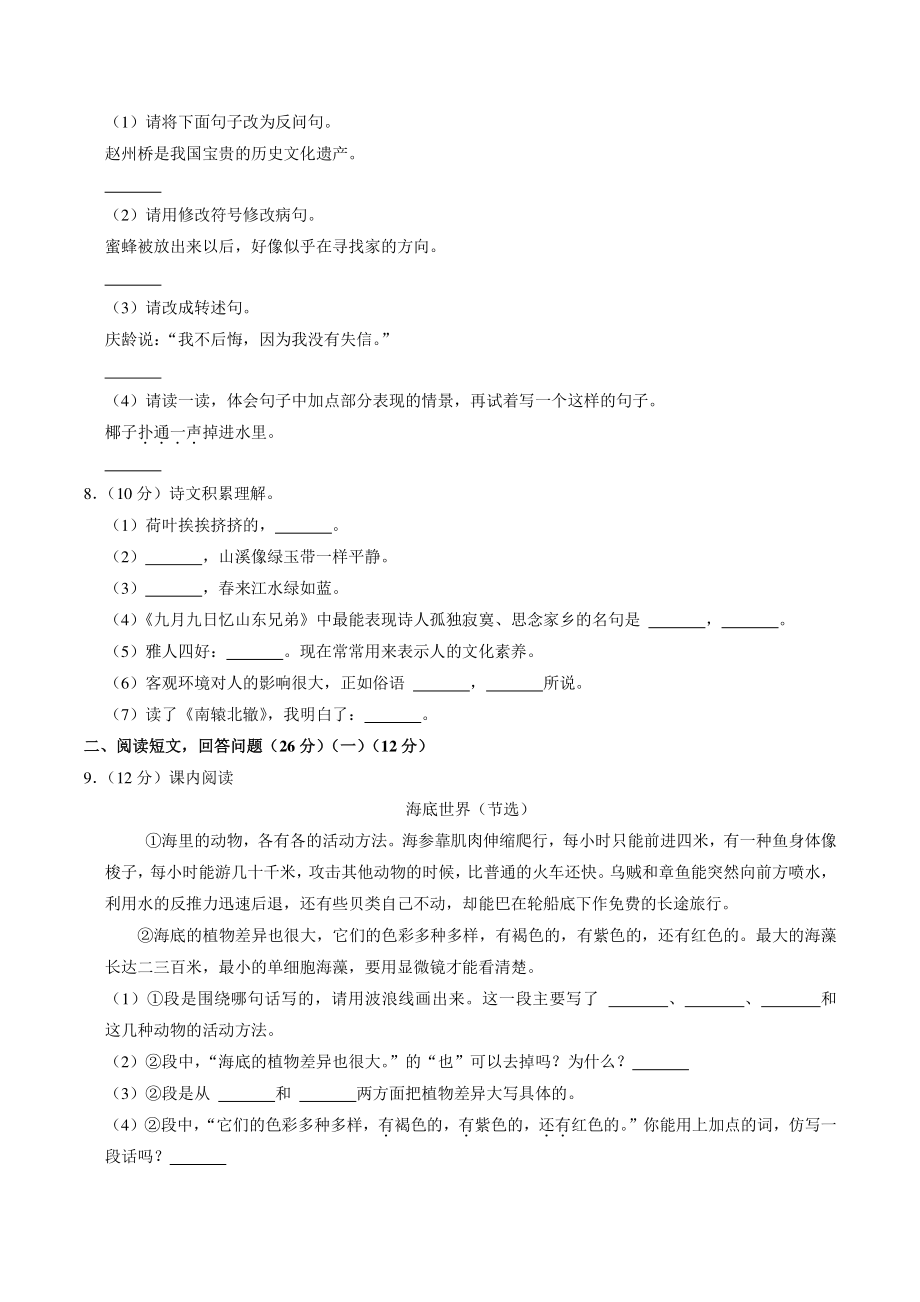 辽宁省大连市高新区2021-2022学年三年级下期末检测语文试卷（含答案解析）_第2页