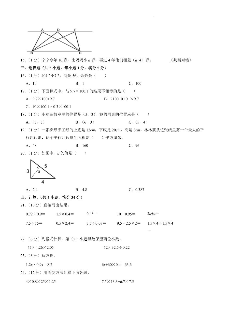 2020-2021学年重庆市永川区五年级上期末数学试卷（含答案解析）_第2页