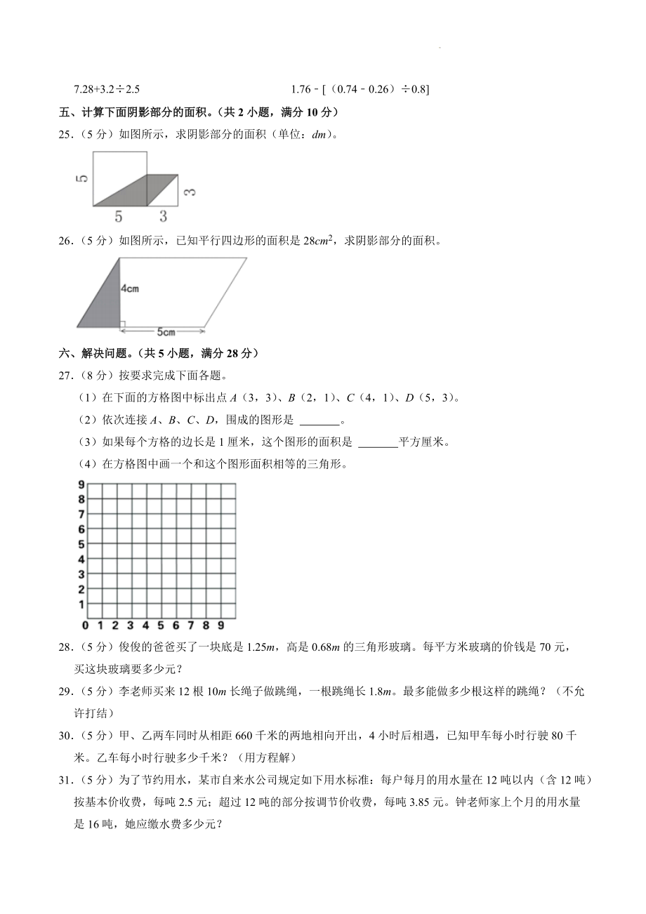 2020-2021学年重庆市永川区五年级上期末数学试卷（含答案解析）_第3页