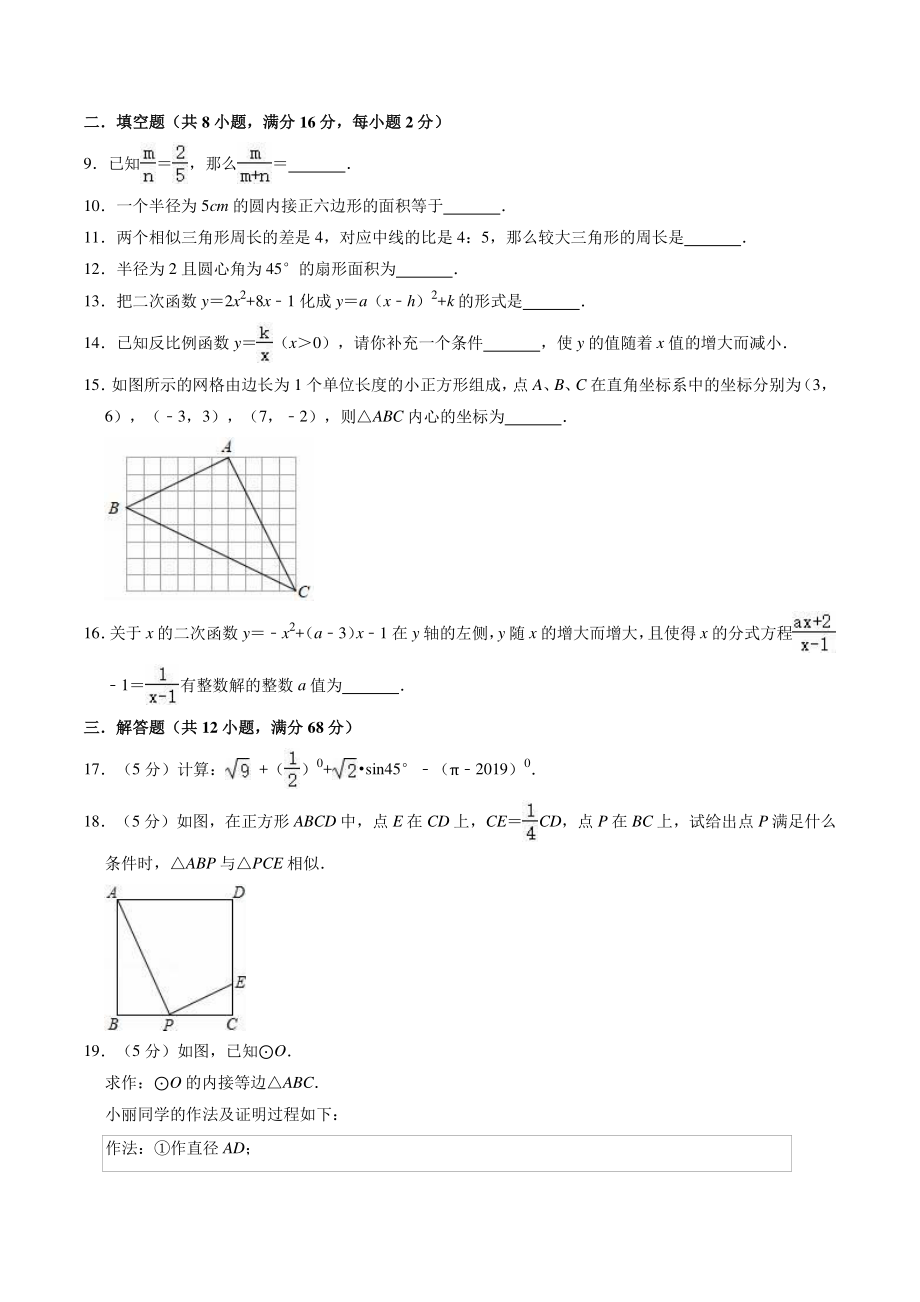 2022-2023学年京改版九年级上册数学期末复习试卷（含答案解析）_第2页