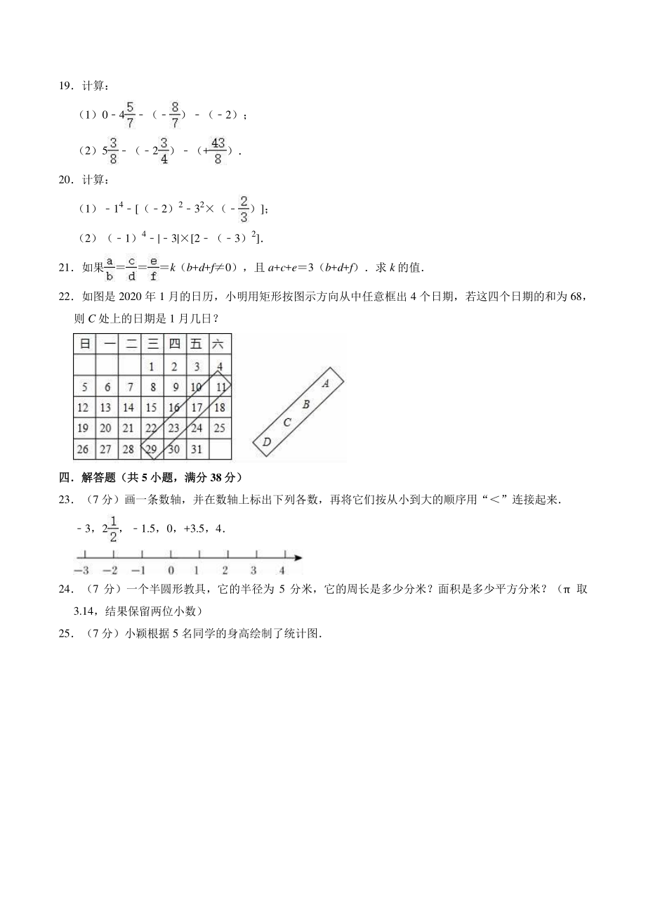 2022-2023学年沪教版（上海）六年级上册数学期末复习试卷（含答案解析）_第3页