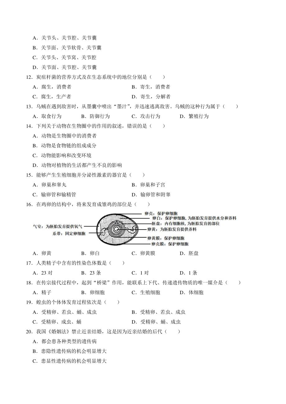 广西贵港市桂平市2021-2022学年八年级上期末生物试卷（含答案解析）_第2页