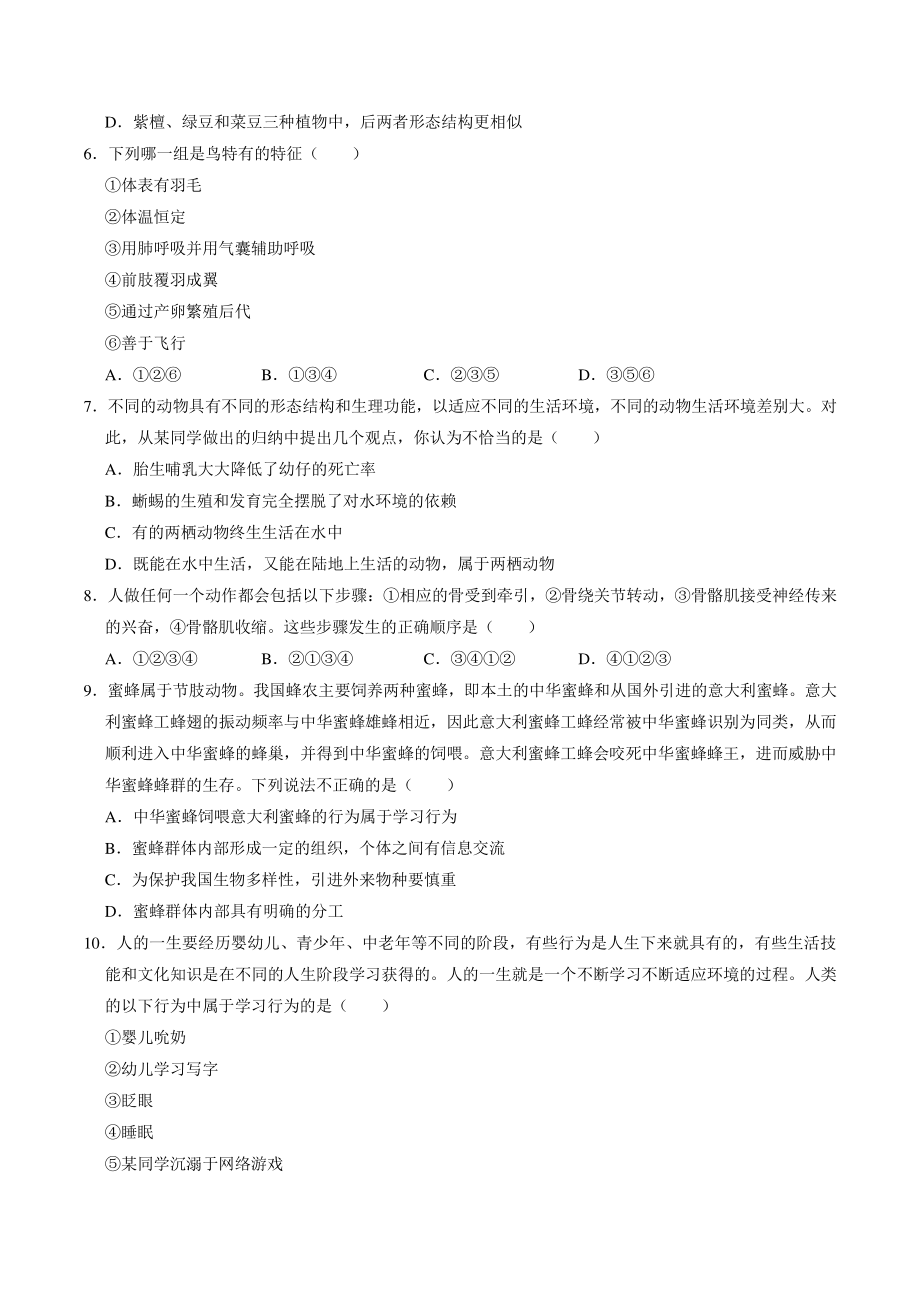 湖南省益阳市桃江县2021-2022学年八年级上期末生物试卷（含答案解析）_第2页