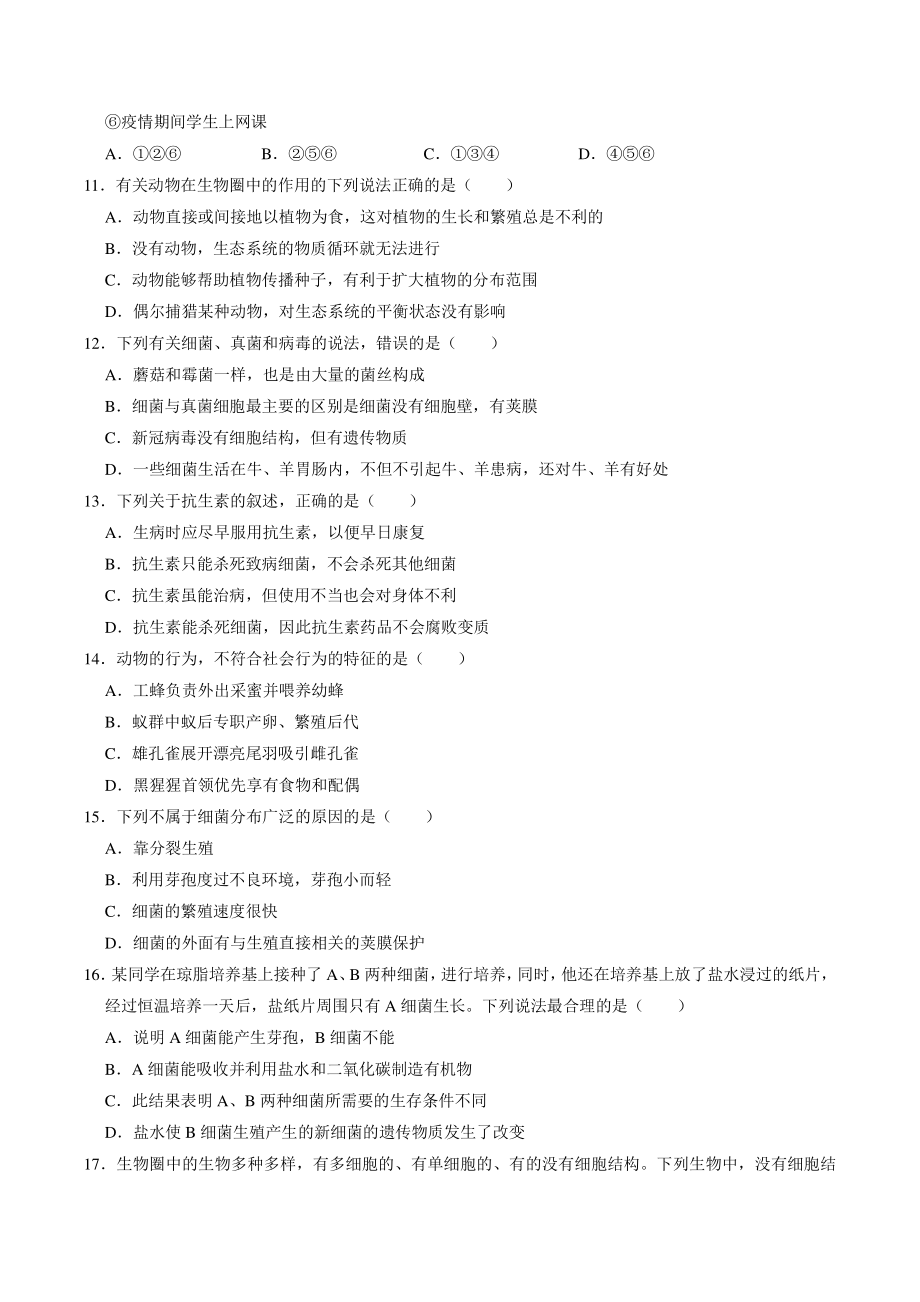 湖南省益阳市桃江县2021-2022学年八年级上期末生物试卷（含答案解析）_第3页