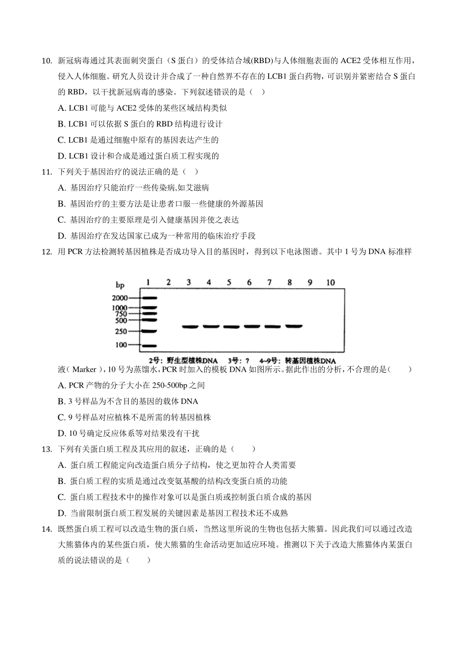 第三章基因工程 单元检测试卷（含答案）2022年高二下生物苏教版（2019）选择性必修3_第3页
