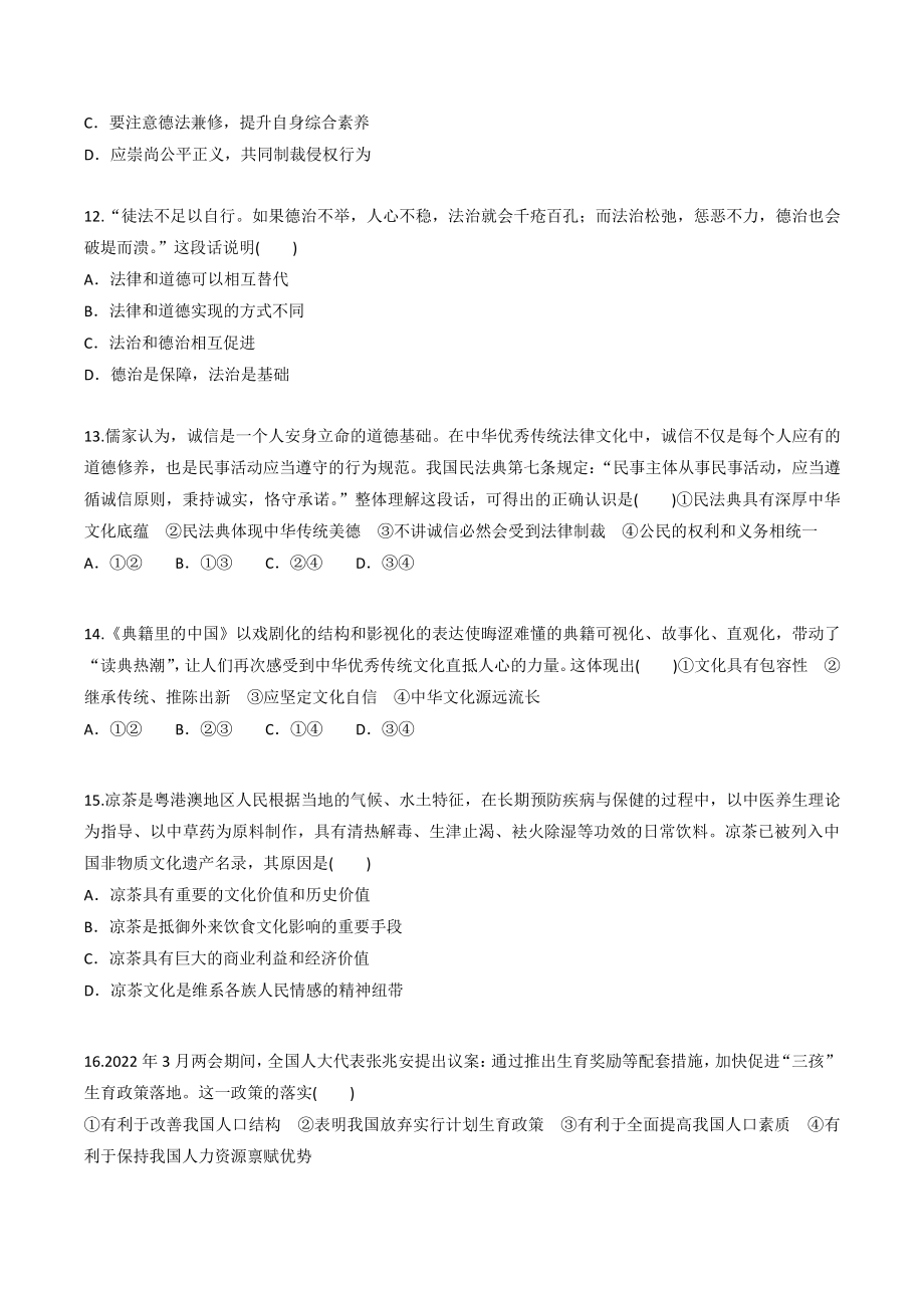 广东省广州市白云区2022-2023学年九年级上期末考试模拟道德与法治试卷（含答案）_第3页