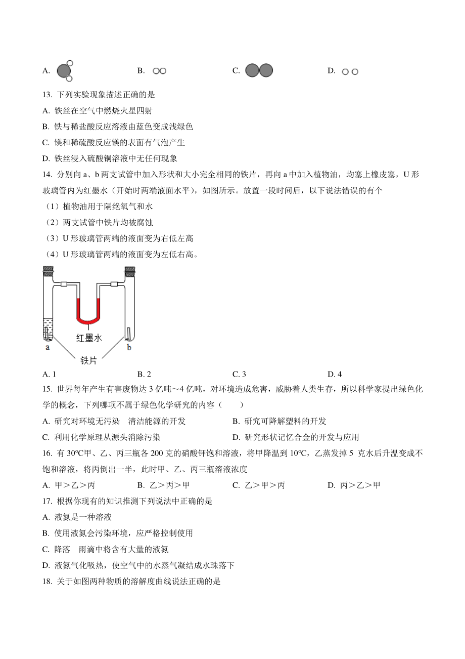 江苏省扬州市广陵区2022-2023学年九年级上期末模拟化学试卷（含答案解析）_第3页
