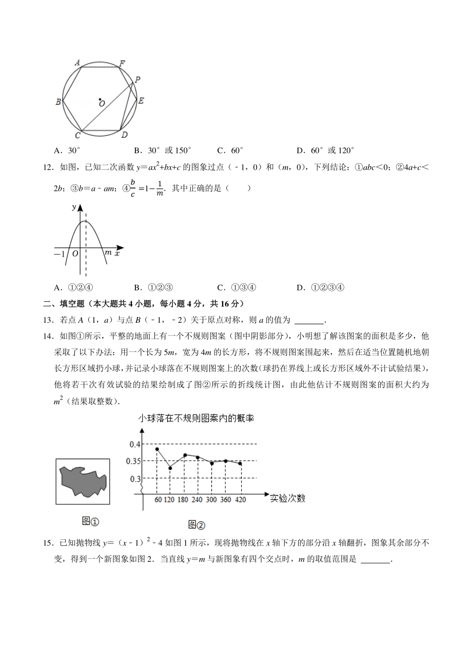 贵州省安顺市开发区2021-2022学年九年级上期末数学试卷（含答案解析）_第3页