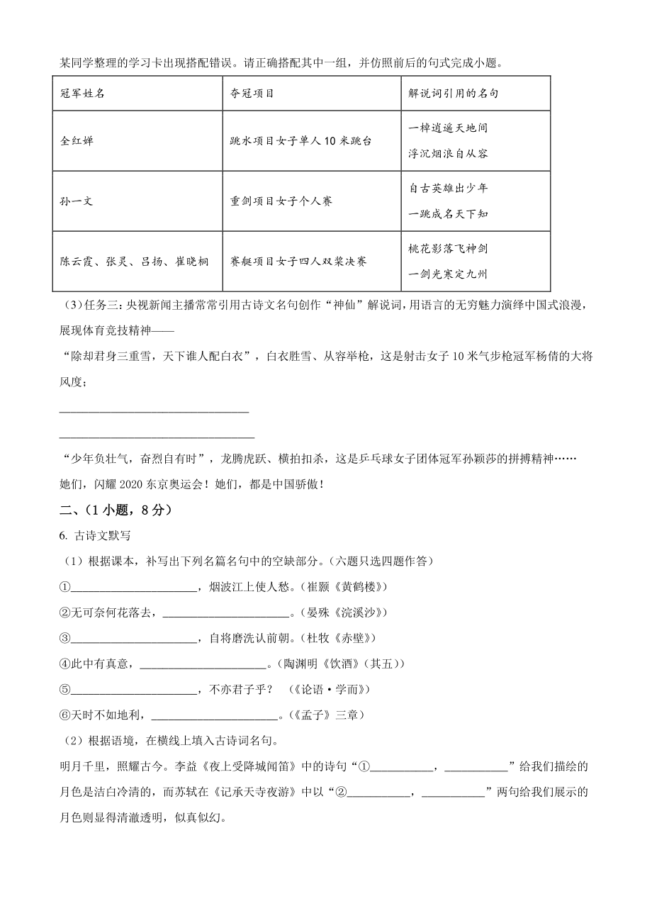 广东省广州市白云区2021-2022学年八年级上期末语文试卷（含答案解析）_第2页