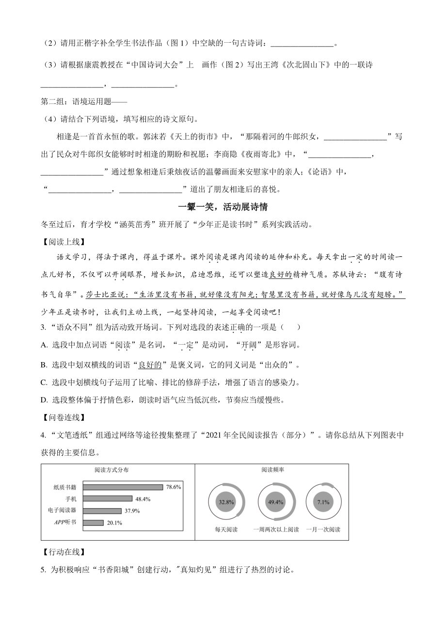 山西省晋城市阳城县2021-2022学年七年级上期末语文试卷（含答案解析）_第2页