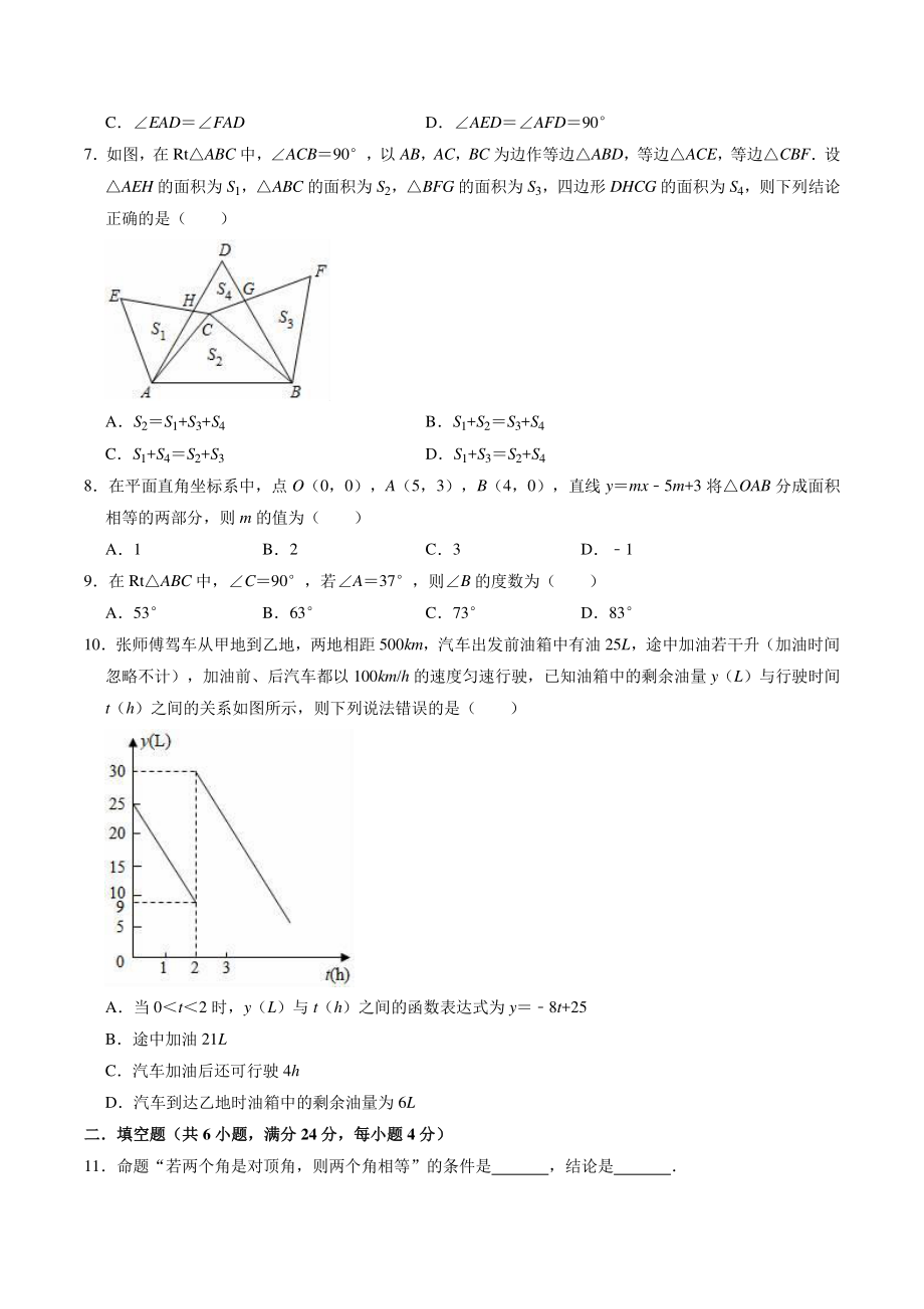 2022-2023学年浙教版八年级上册数学期末复习试卷（1）含答案解析_第2页