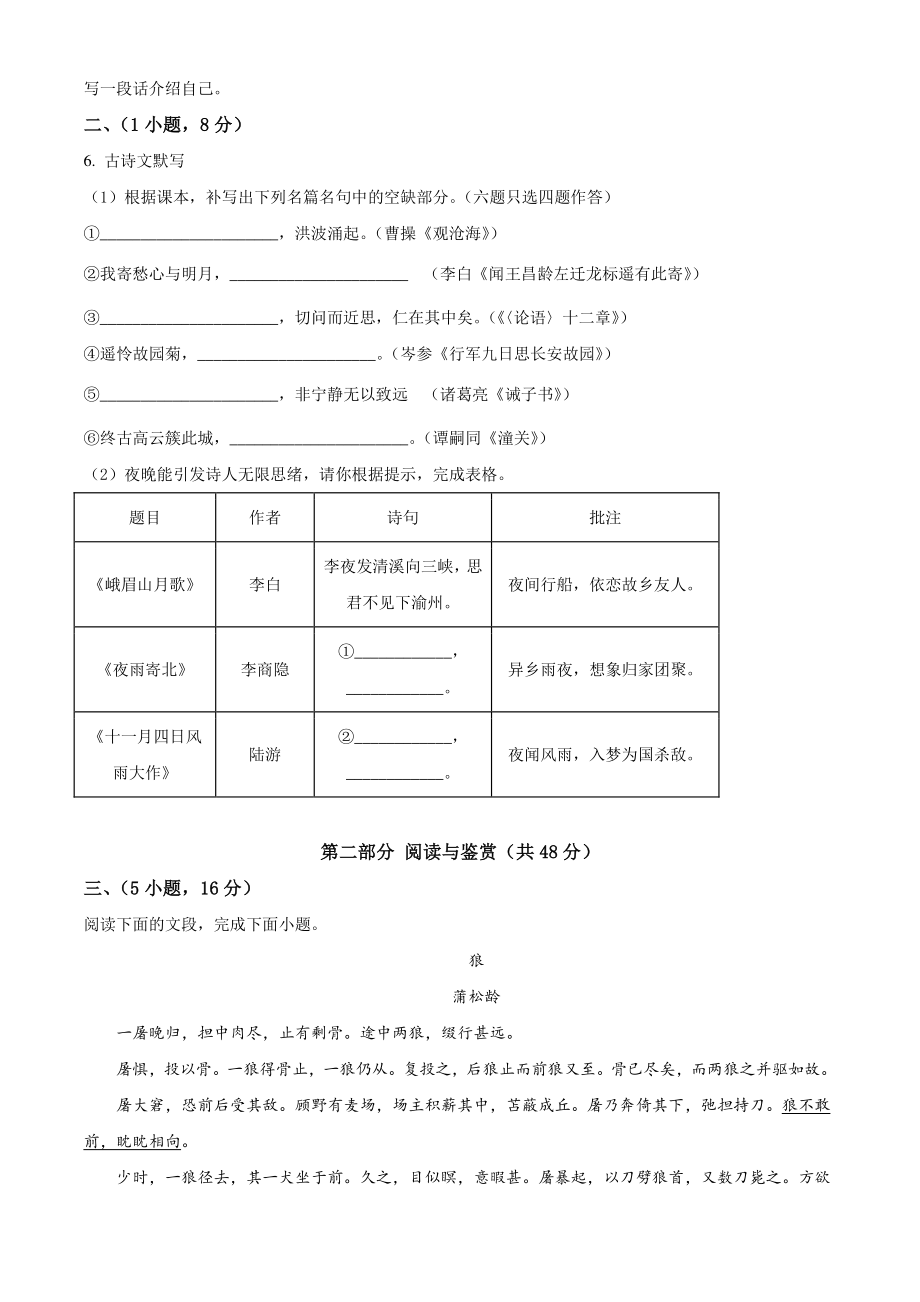 广东省广州市海珠区2021-2022学年七年级上期末语文试卷（含答案解析）_第2页