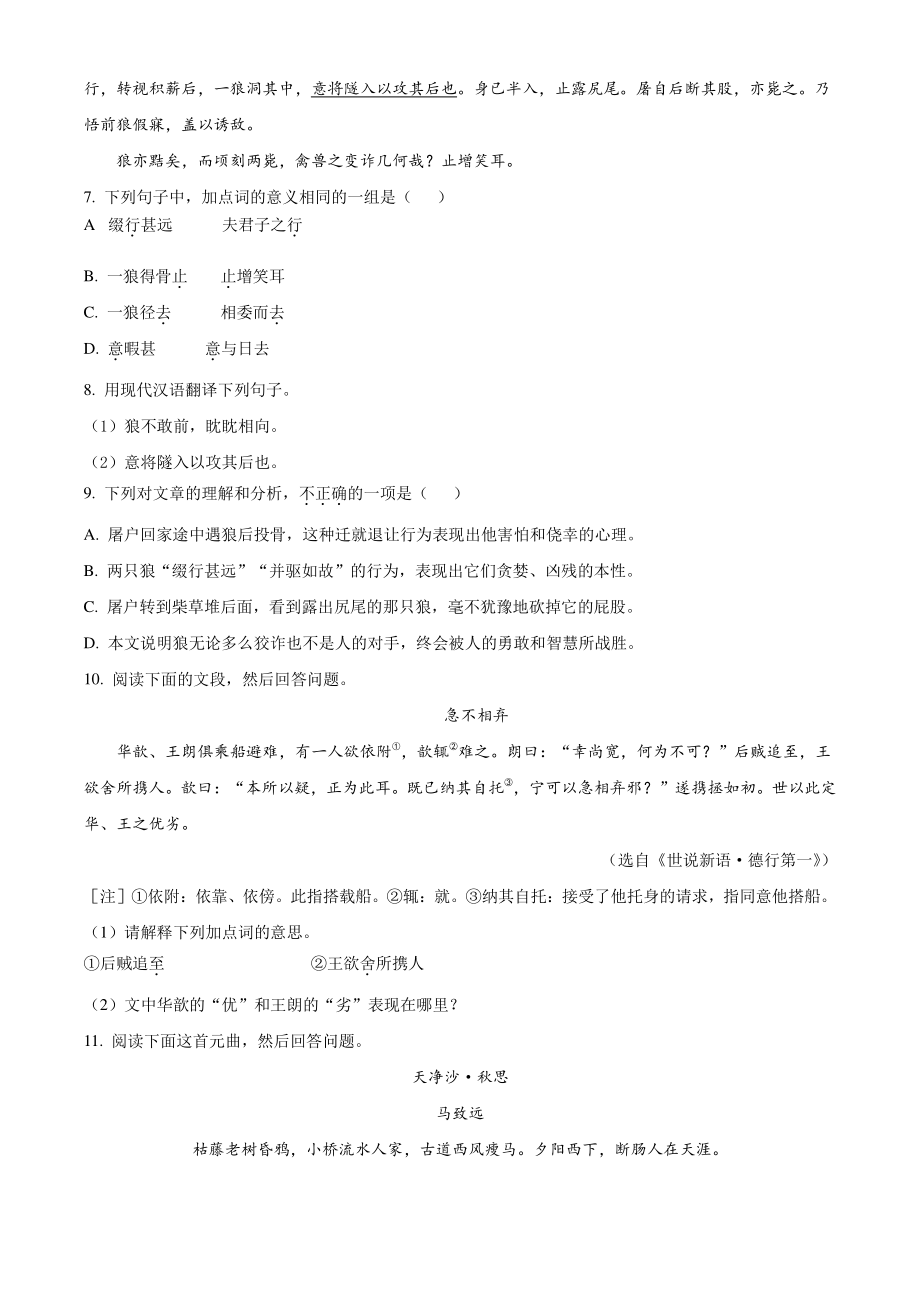 广东省广州市海珠区2021-2022学年七年级上期末语文试卷（含答案解析）_第3页