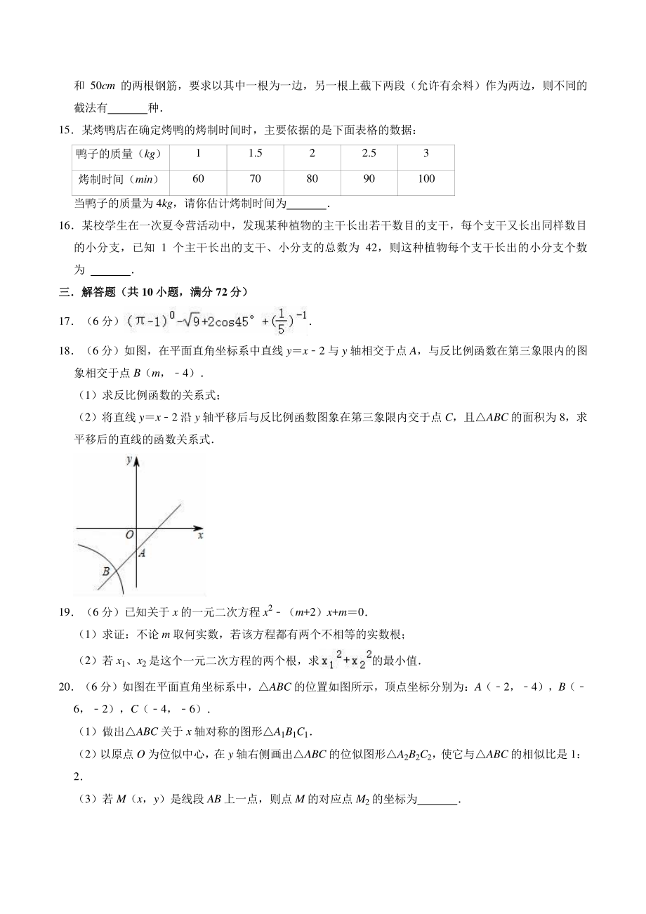 2022-2023学年湘教版九年级上册数学期末复习试卷（1）含答案解析_第3页