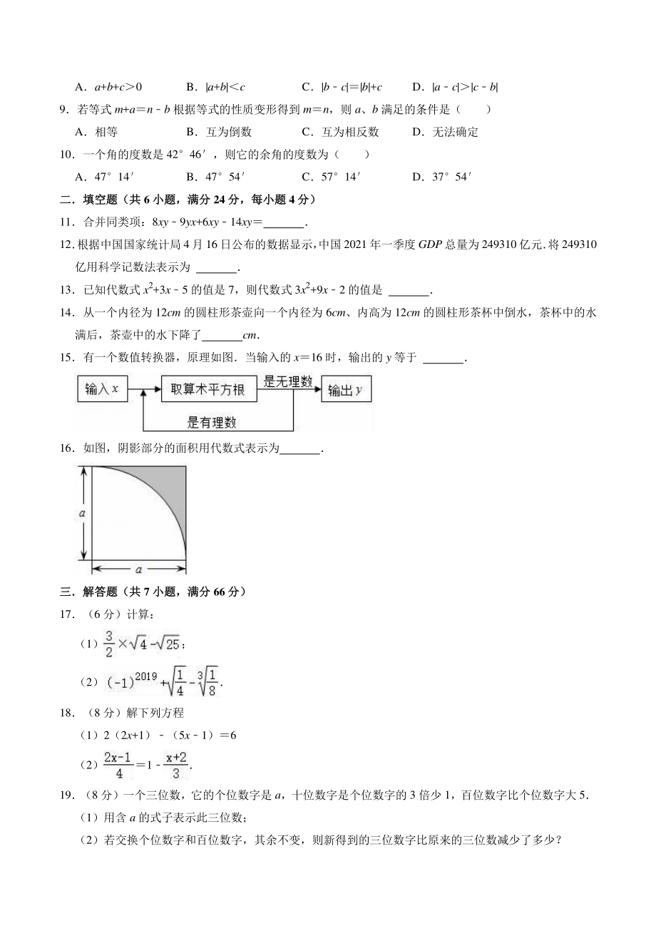 2022-2023学年浙教版七年级上册数学期末复习试卷（1）含答案解析_第2页