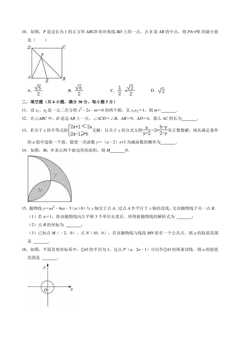 2022-2023学年浙教版九年级上册数学期末复习试卷（1）含答案解析_第3页