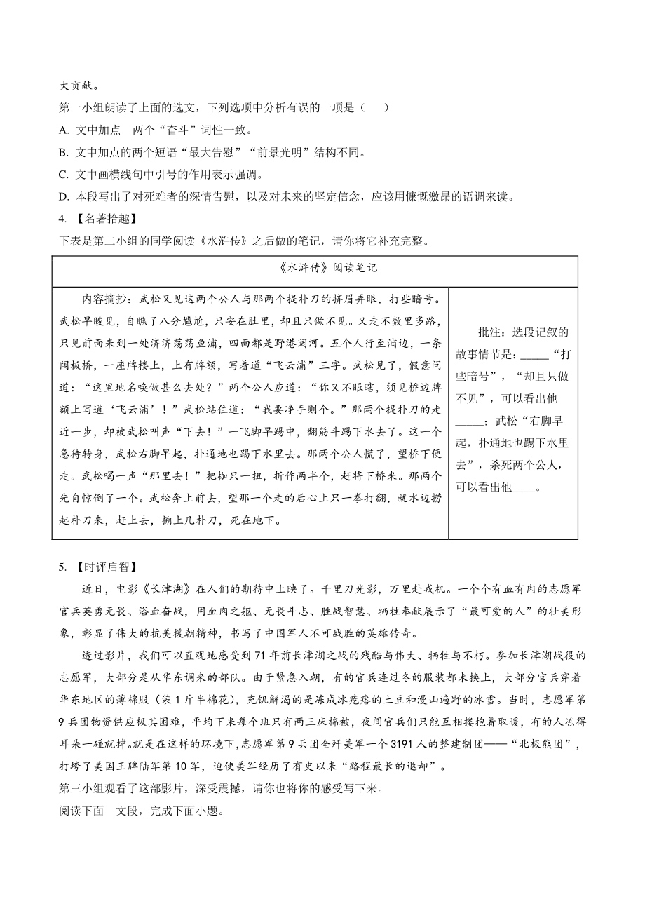 山西省交口县2021-2022学年九年级上期末语文试卷（含答案解析）_第2页