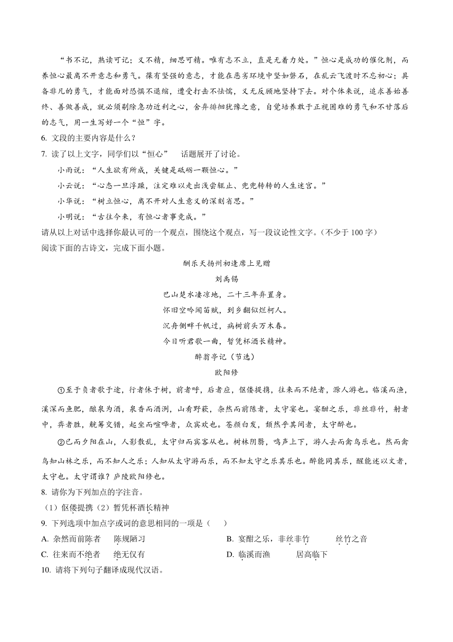 山西省交口县2021-2022学年九年级上期末语文试卷（含答案解析）_第3页