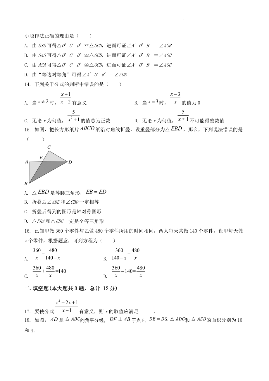 河北省邢台市南和区2022-2023学年八年级上期末模拟数学试卷（含答案）_第3页