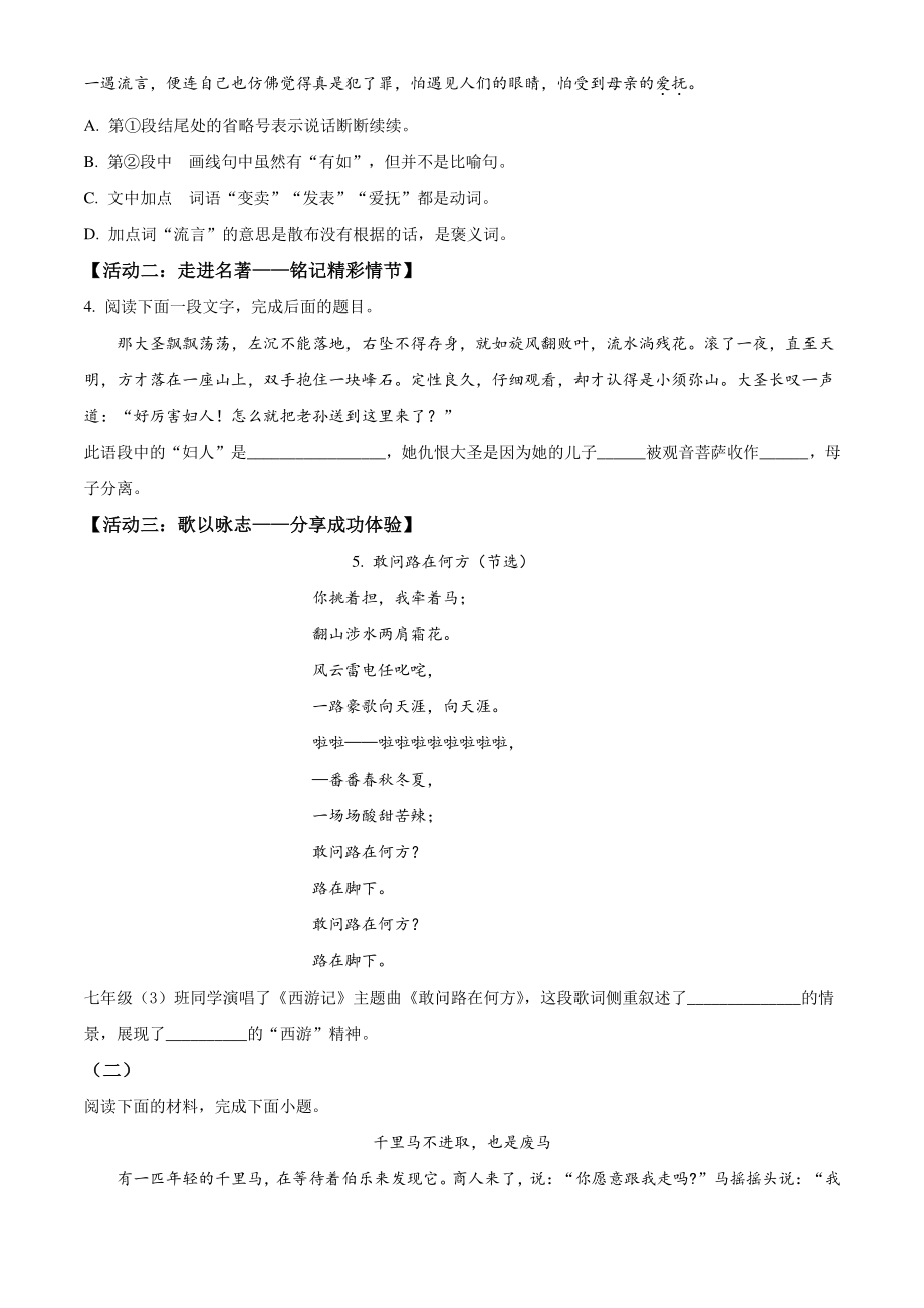 山西省临汾市古县2021-2022学年七年级上期末语文试卷（含答案解析）_第2页