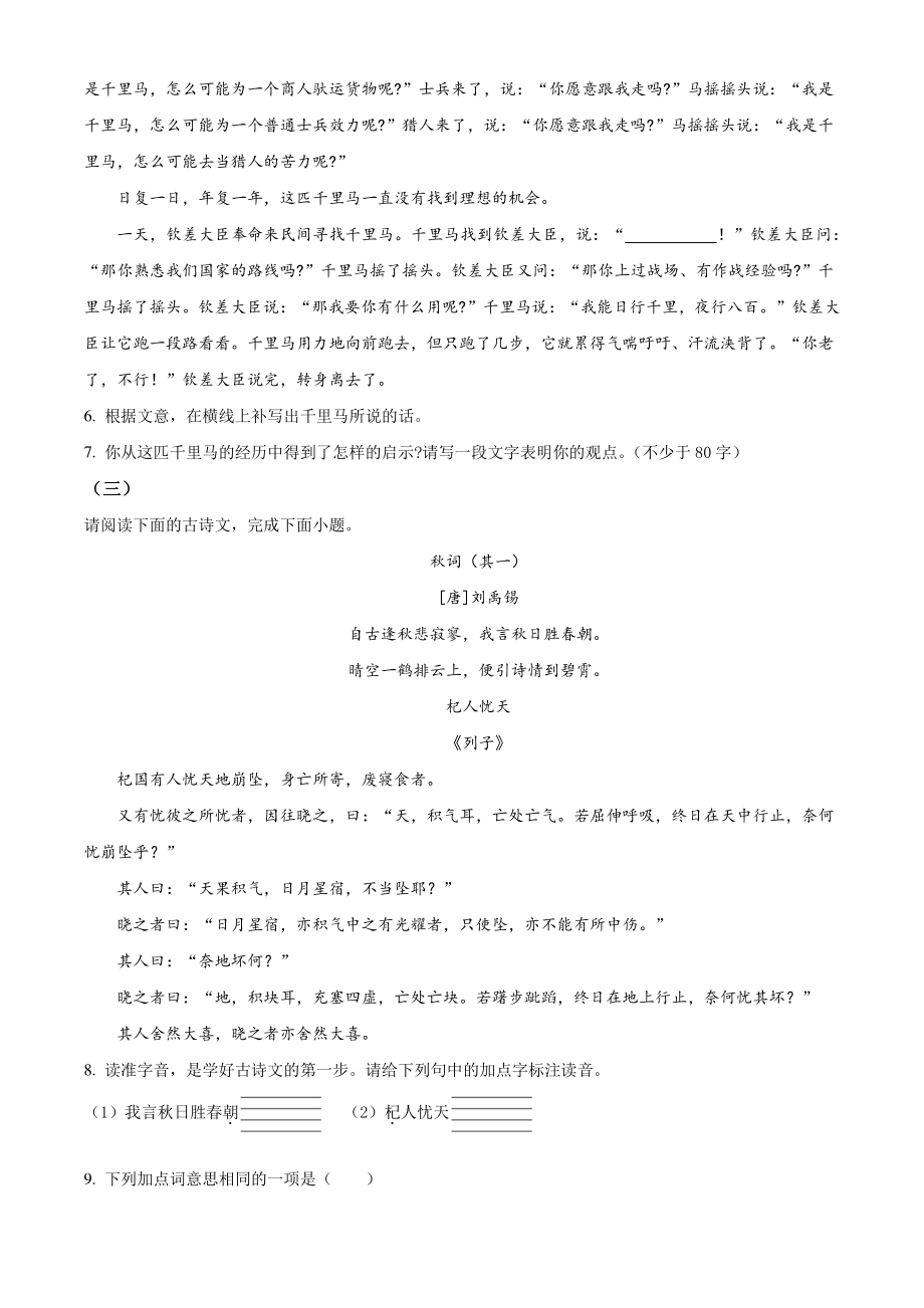 山西省临汾市古县2021-2022学年七年级上期末语文试卷（含答案解析）_第3页