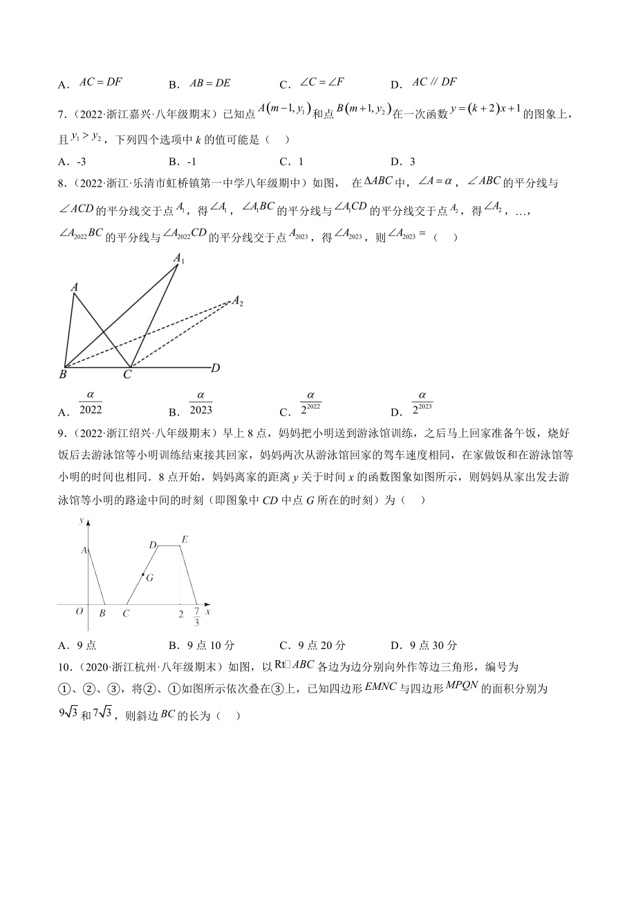 2022-2023学年浙江省温州市八年级上数学期末常考复习试卷（2）含答案解析_第2页