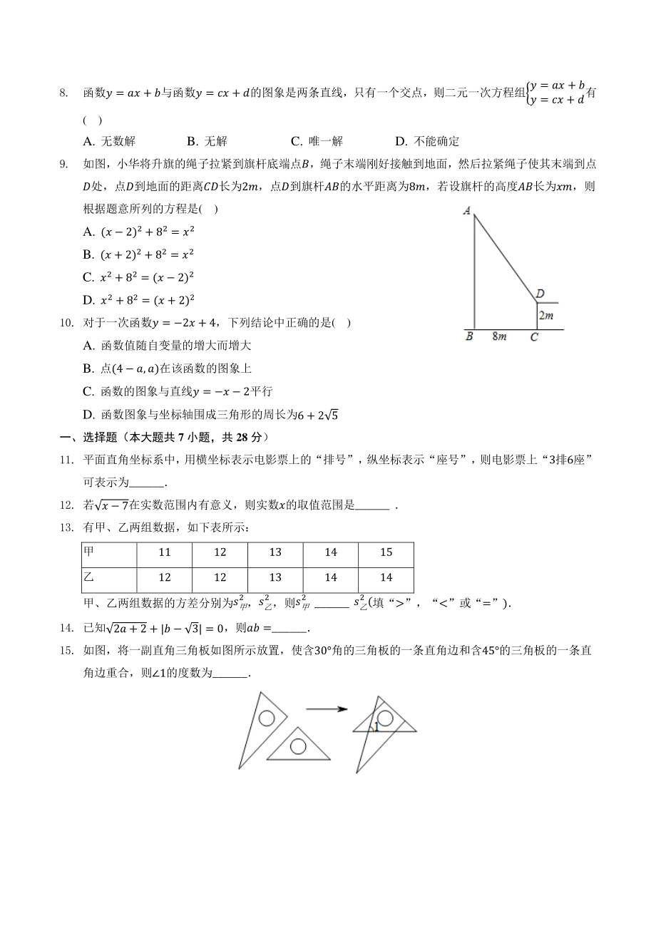 广东省清远市连州市2021-2022学年八年级上期末数学试卷（含答案解析）_第2页
