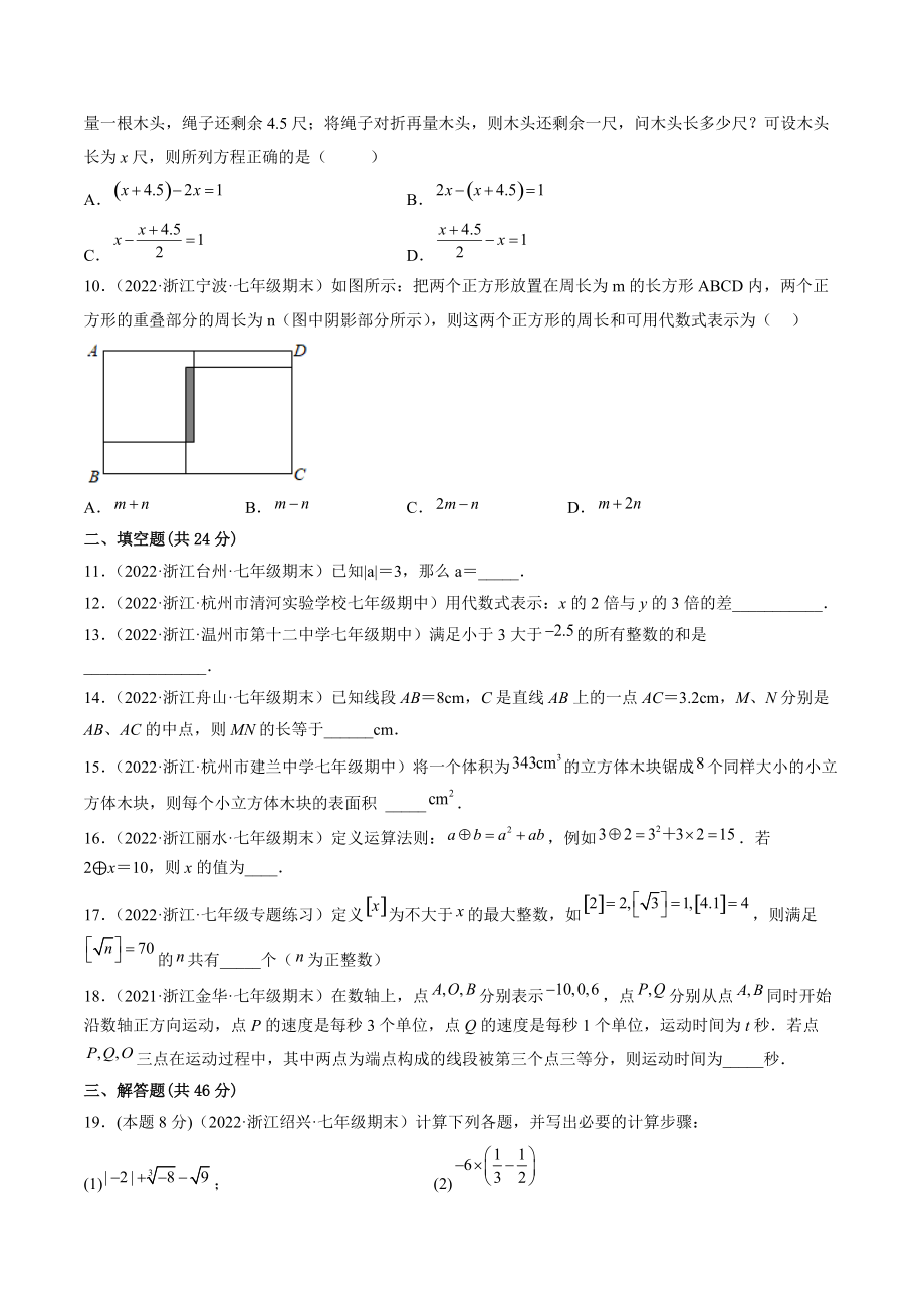 2022-2023学年浙江省温州市七年级上数学期末常考复习试卷（1）含答案解析_第2页