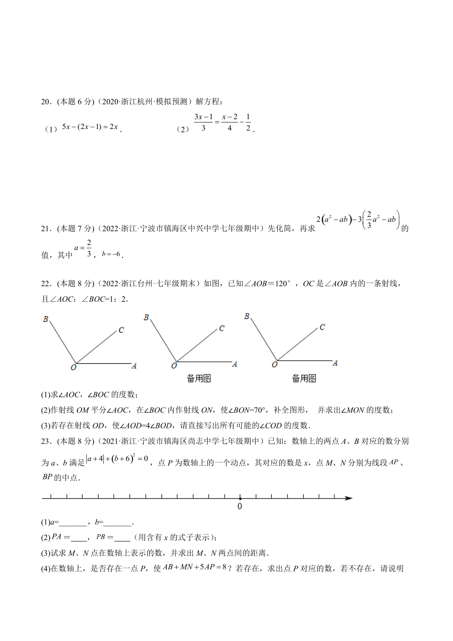2022-2023学年浙江省温州市七年级上数学期末常考复习试卷（1）含答案解析_第3页